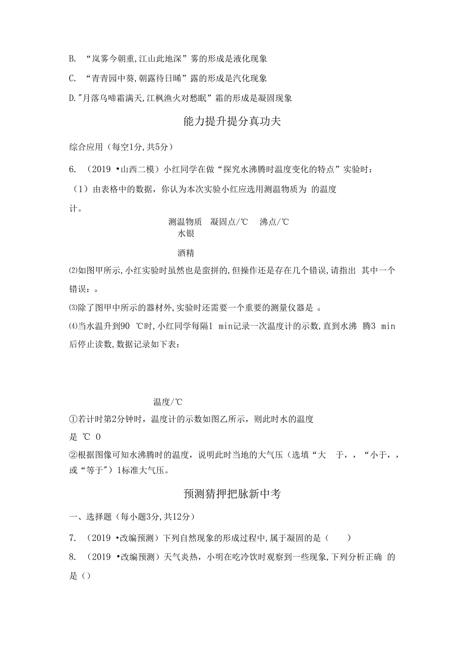 第4讲 物态变化.docx_第2页