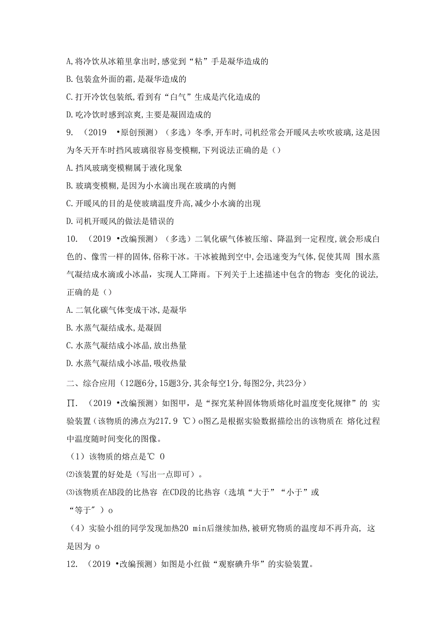 第4讲 物态变化.docx_第3页