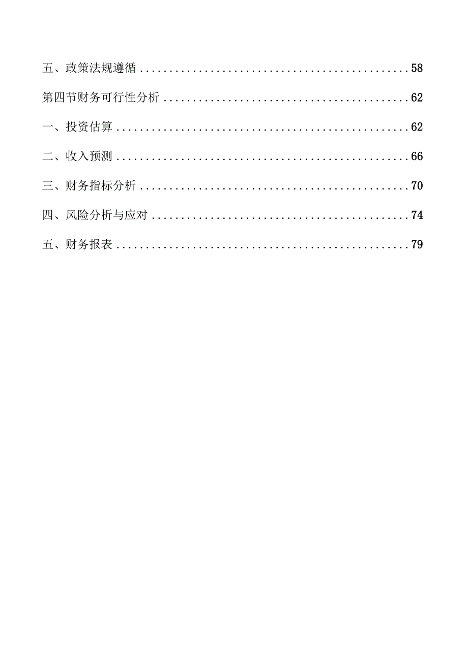 房地产项目可行性研究报告.docx_第2页