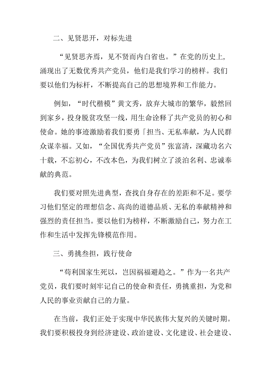关于2024《中国共产党不合格党员组织处置办法》研讨发言、心得体会.docx_第2页