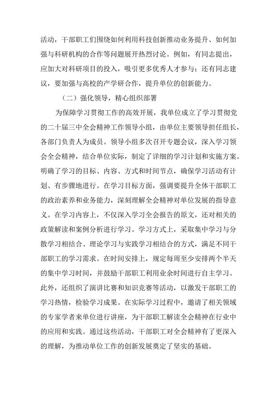（多篇汇编）关于2024年二十三中全会公报总结汇报附主要做法.docx_第2页