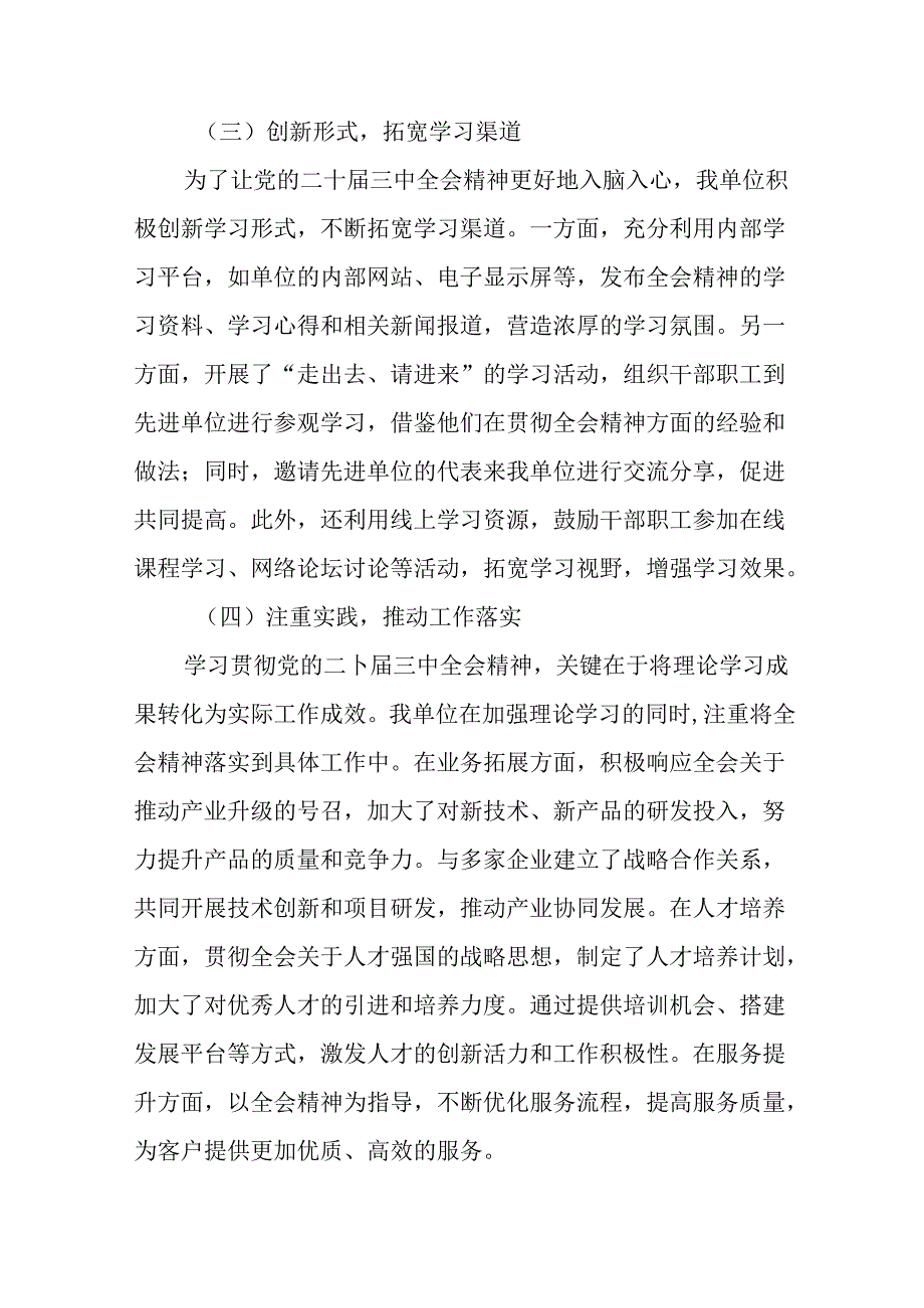 （多篇汇编）关于2024年二十三中全会公报总结汇报附主要做法.docx_第3页