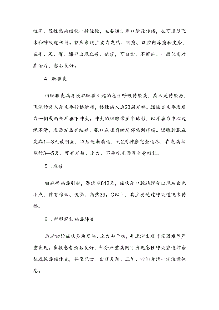中小学2024年季传染病预防致家长的一封信.docx_第2页