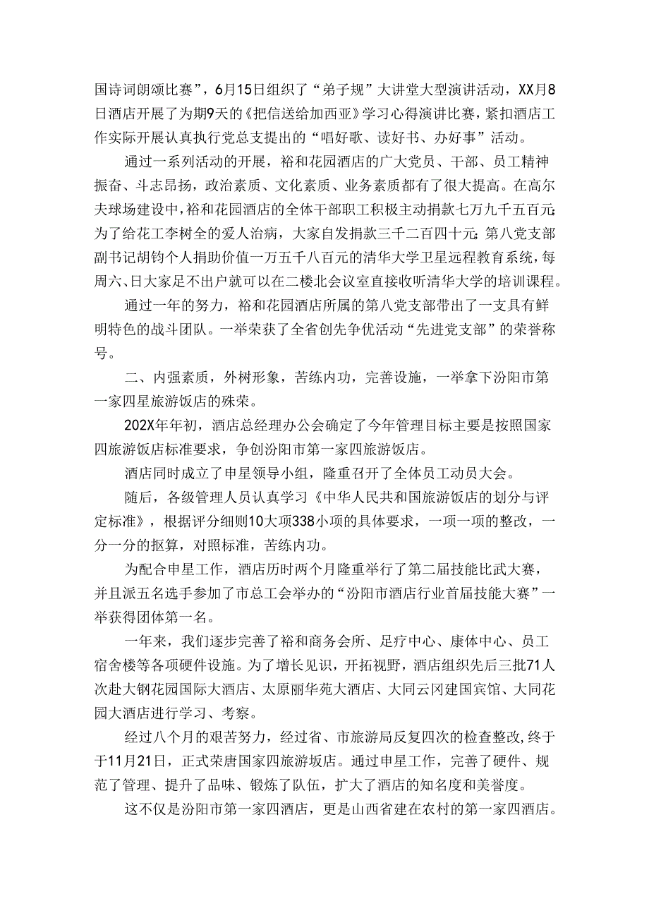 酒店工作总结优秀（优质31篇）.docx_第2页