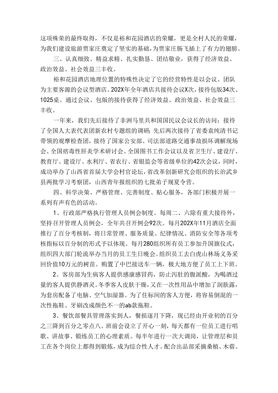 酒店工作总结优秀（优质31篇）.docx_第3页
