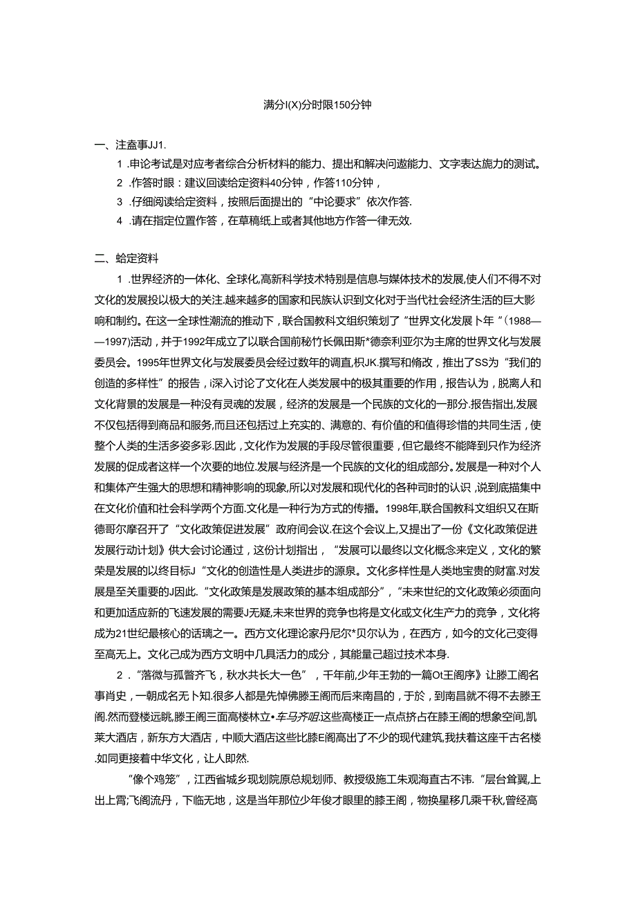 历年招警申论真题及参考答案.docx_第1页