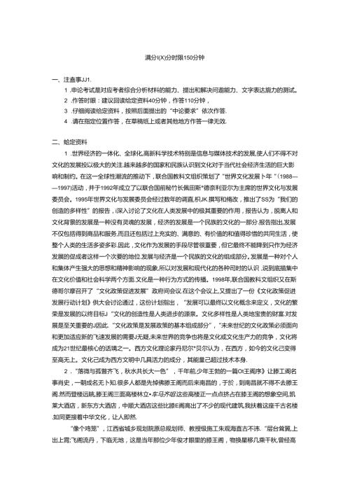 历年招警申论真题及参考答案.docx