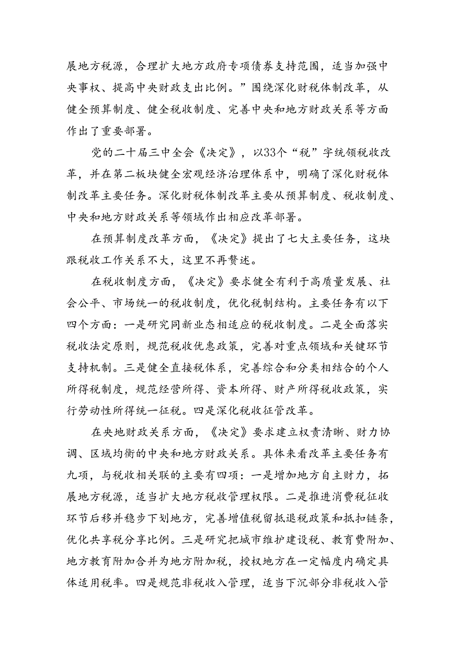 （10篇）基层支部书记讲党课《二十三中全会党课》讲稿（精选）.docx_第3页