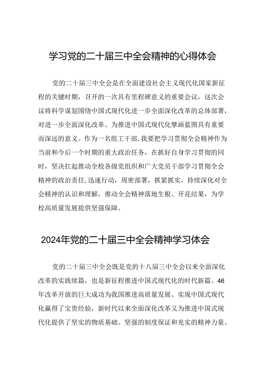 2024年党的二十三中全会精神学习体会四十四篇.docx_第1页