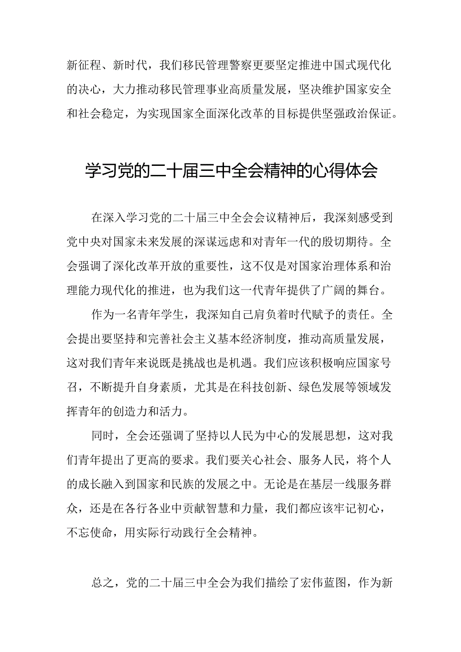 2024年党的二十三中全会精神学习体会四十四篇.docx_第2页