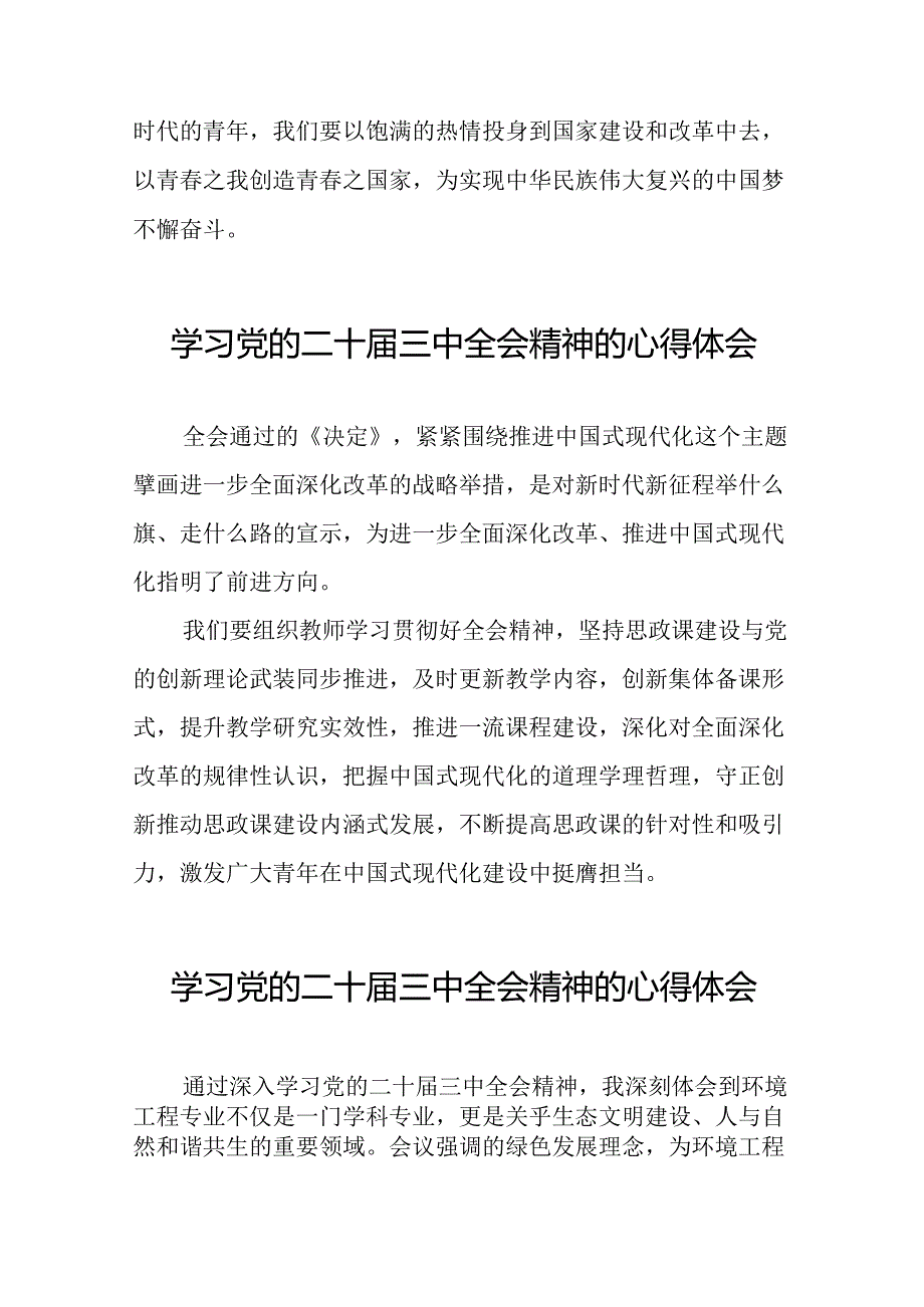 2024年党的二十三中全会精神学习体会四十四篇.docx_第3页