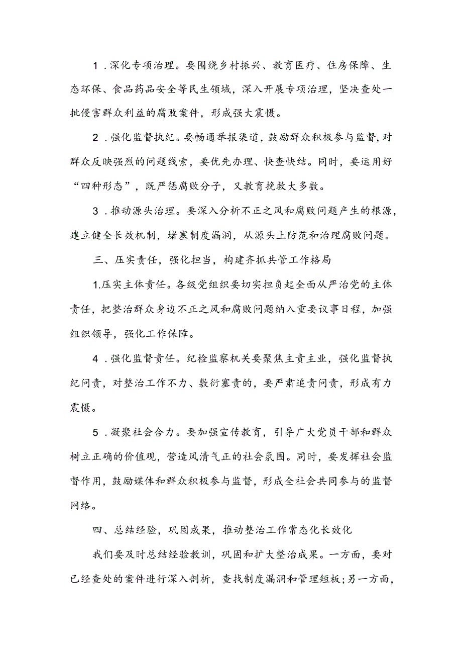 某县委书记在全县群众身边不正之风和腐败问题集中整治9月调度会上的讲话提纲.docx_第2页