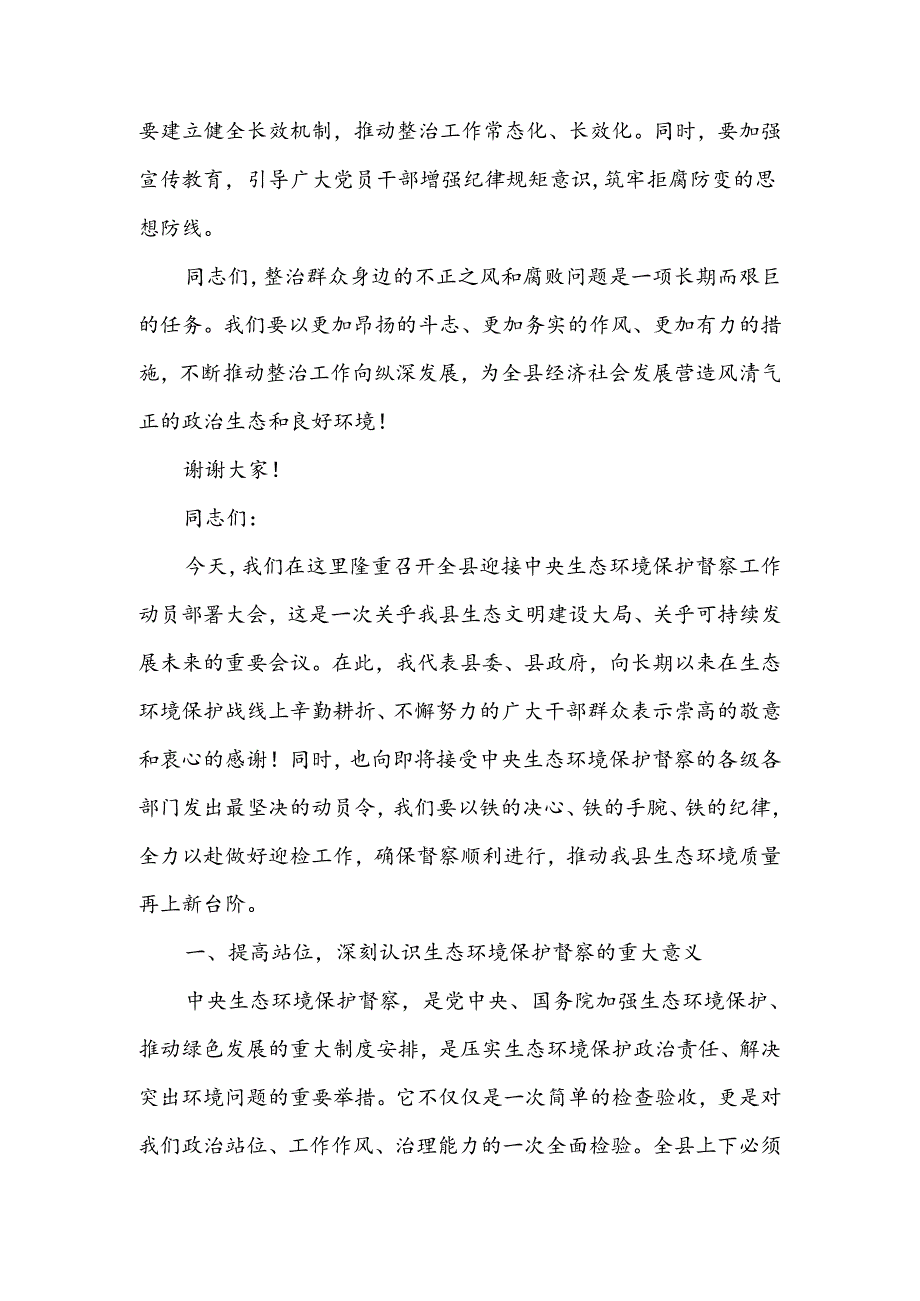 某县委书记在全县群众身边不正之风和腐败问题集中整治9月调度会上的讲话提纲.docx_第3页