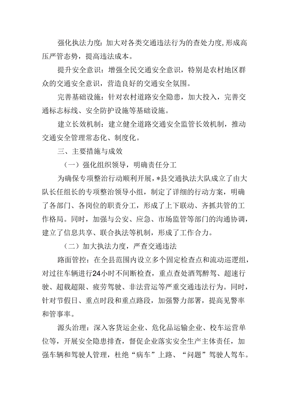 2024年XX交通执法大队关于开展道路交通安全专项整治行动工作总结.docx_第2页