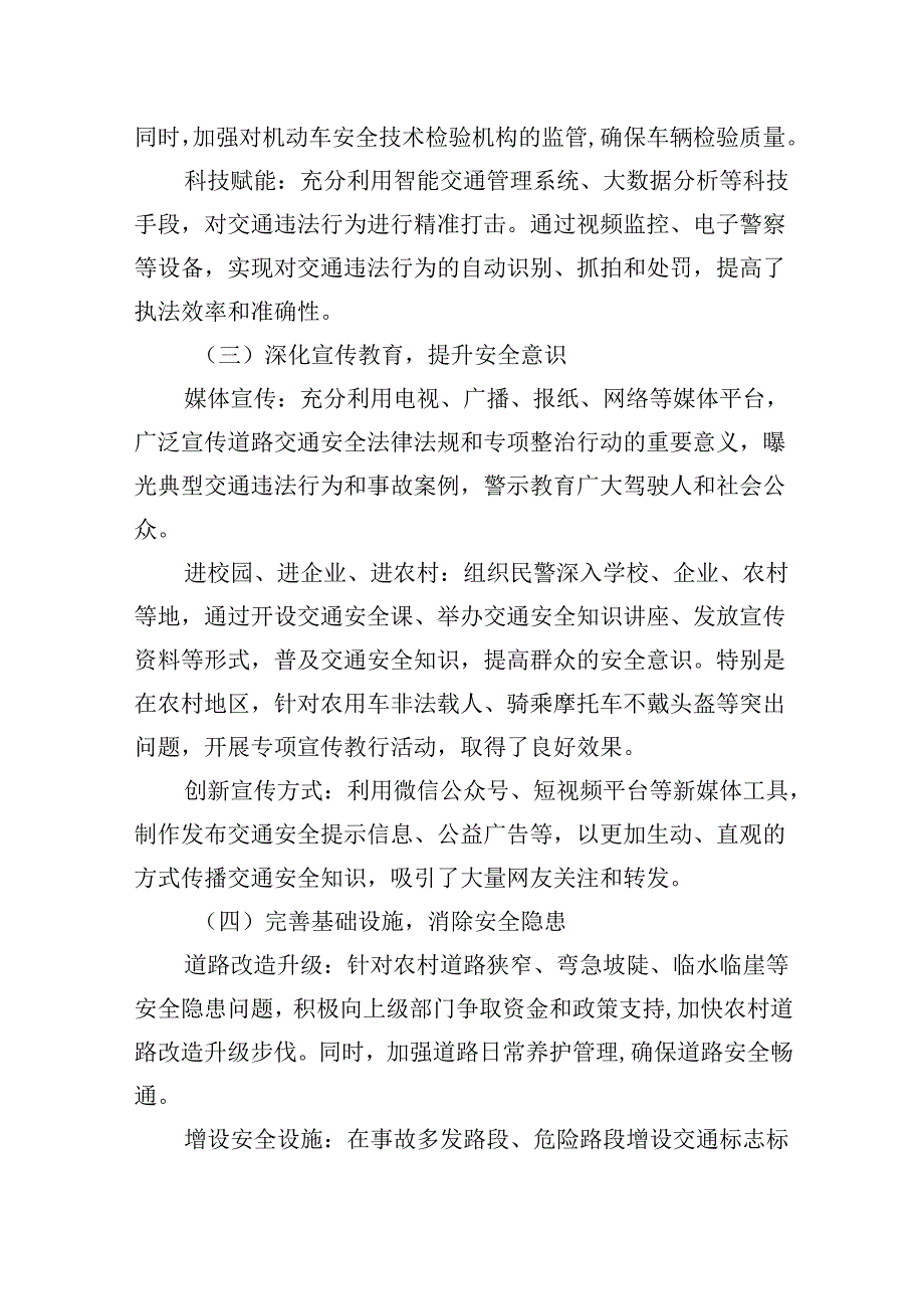 2024年XX交通执法大队关于开展道路交通安全专项整治行动工作总结.docx_第3页