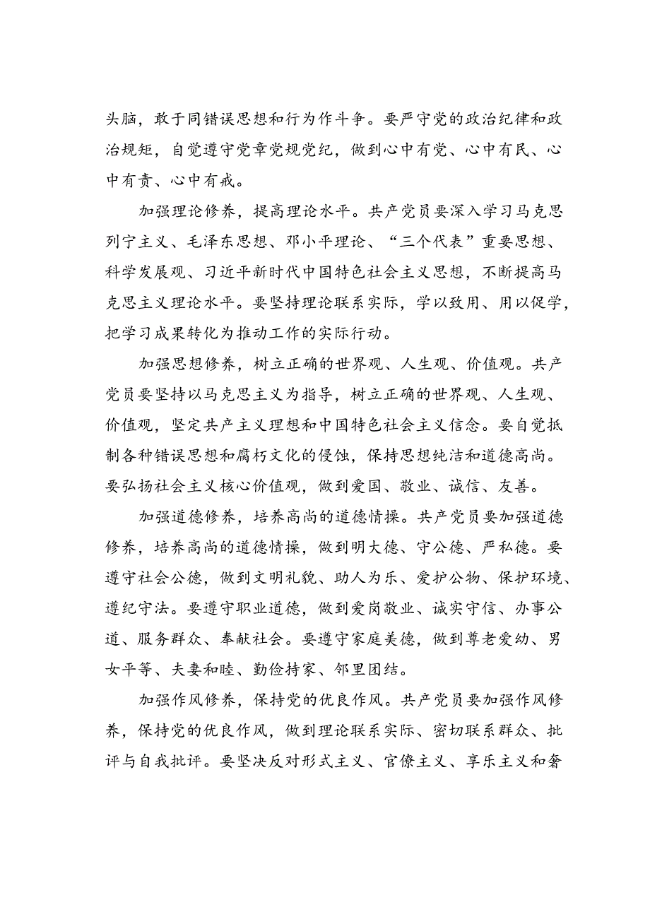 党课讲稿：学思践悟新思想争做优秀共产党员.docx_第3页