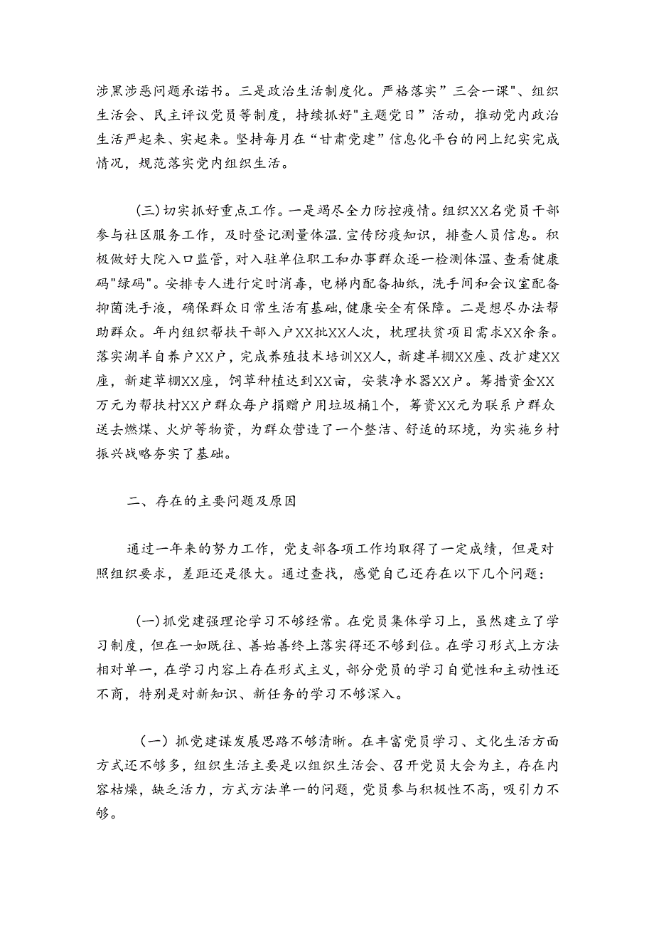 20242025年机关事务局党支部书记抓基层党建工作述职报告.docx_第2页