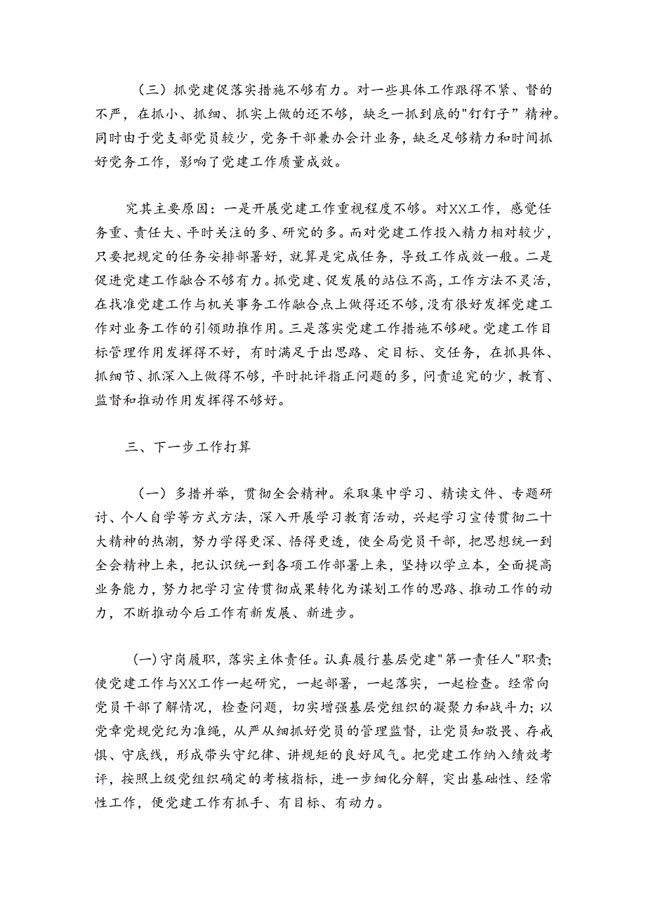 20242025年机关事务局党支部书记抓基层党建工作述职报告.docx_第3页