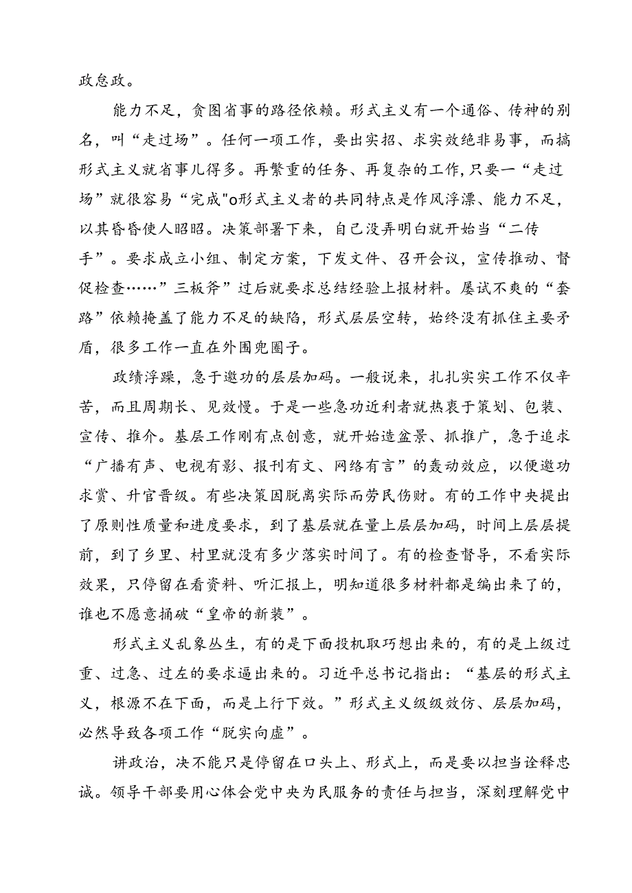 （7篇）学习领会《整治形式主义为基层减负若干规定》心得体会范文.docx_第3页