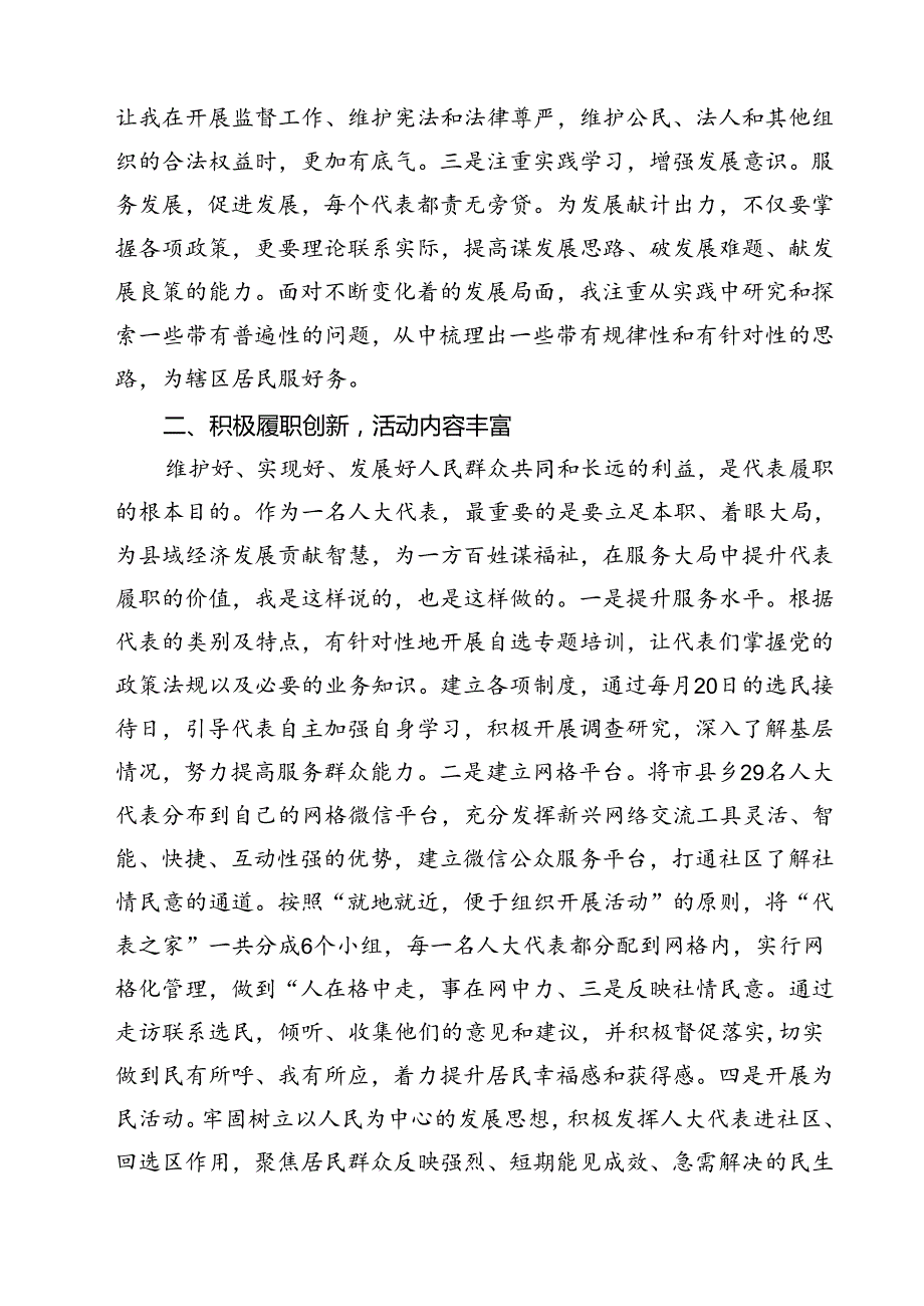（10篇）庆祝全国人民代表大会成立70周年大会发表的重要讲话学习心得范文.docx_第3页
