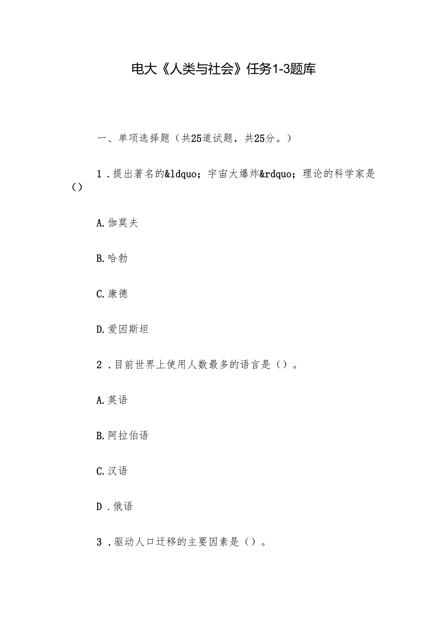 电大《人类与社会》任务13题库.docx_第1页