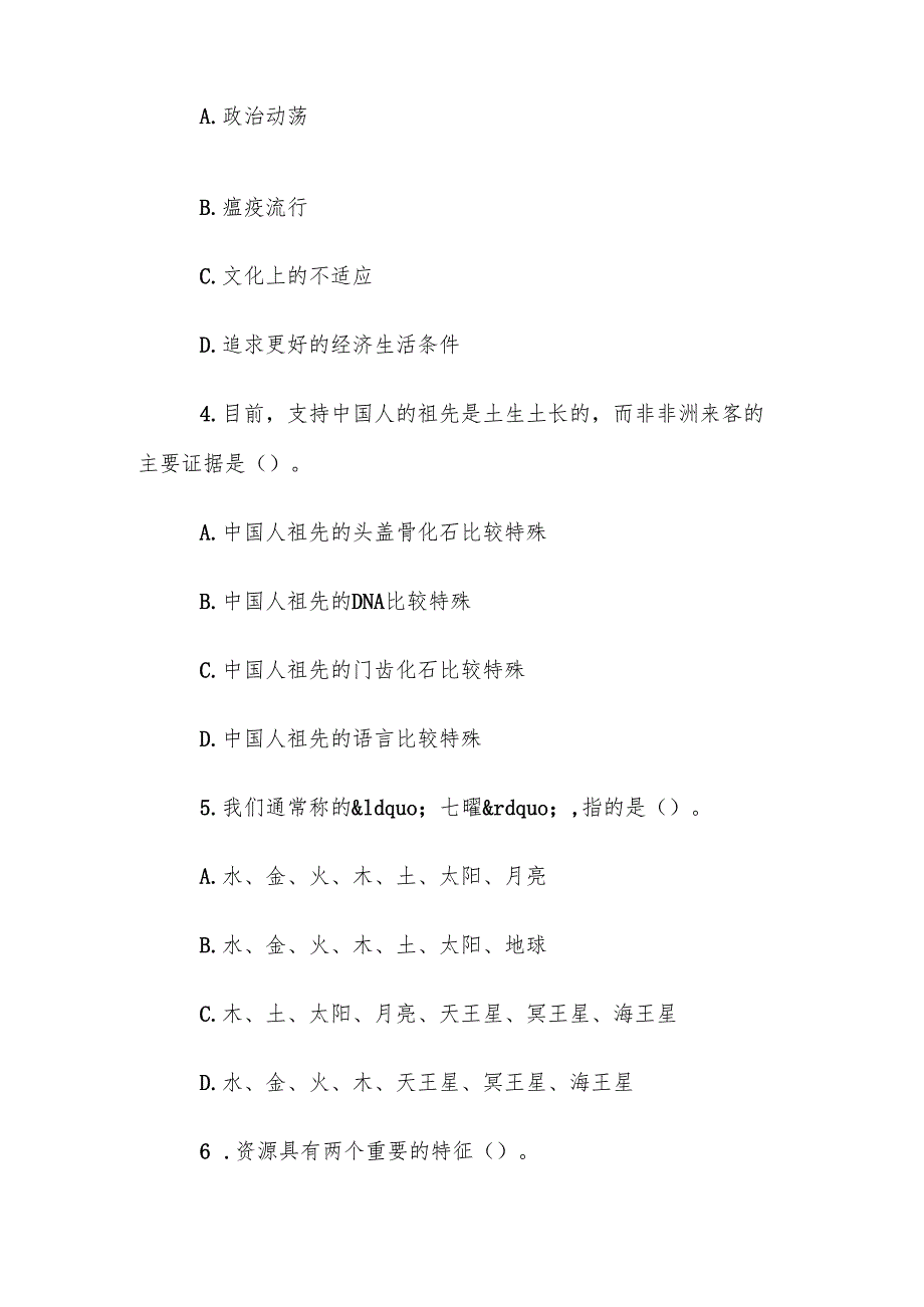 电大《人类与社会》任务13题库.docx_第2页
