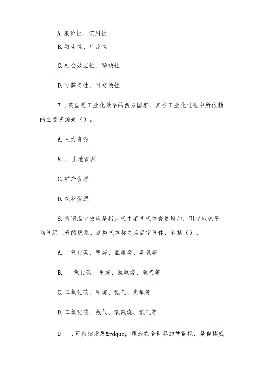 电大《人类与社会》任务13题库.docx_第3页