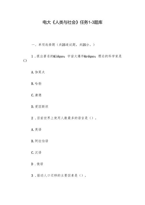 电大《人类与社会》任务13题库.docx