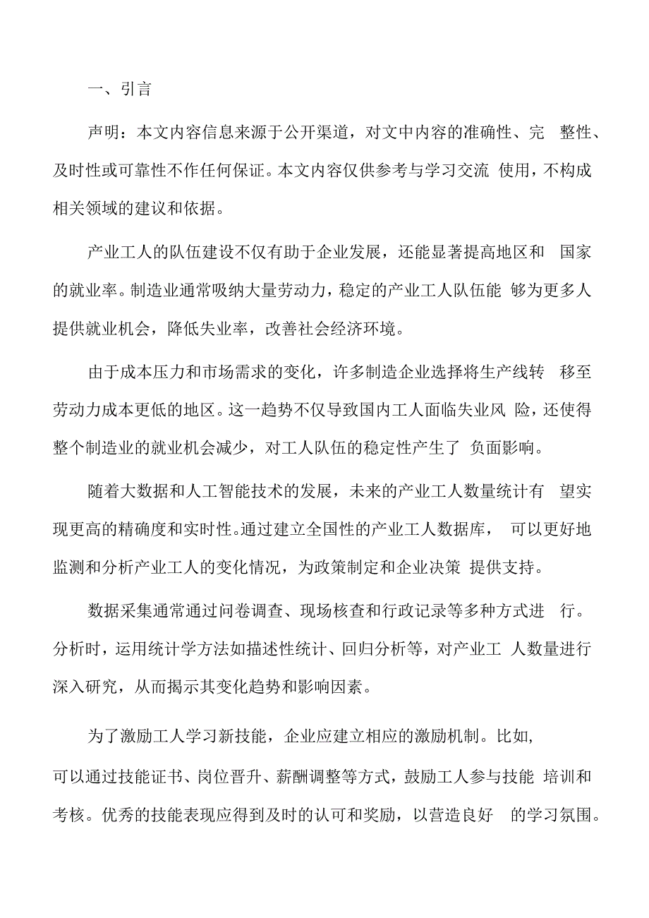 优化制造业工作环境与安全措施实施方案.docx_第2页