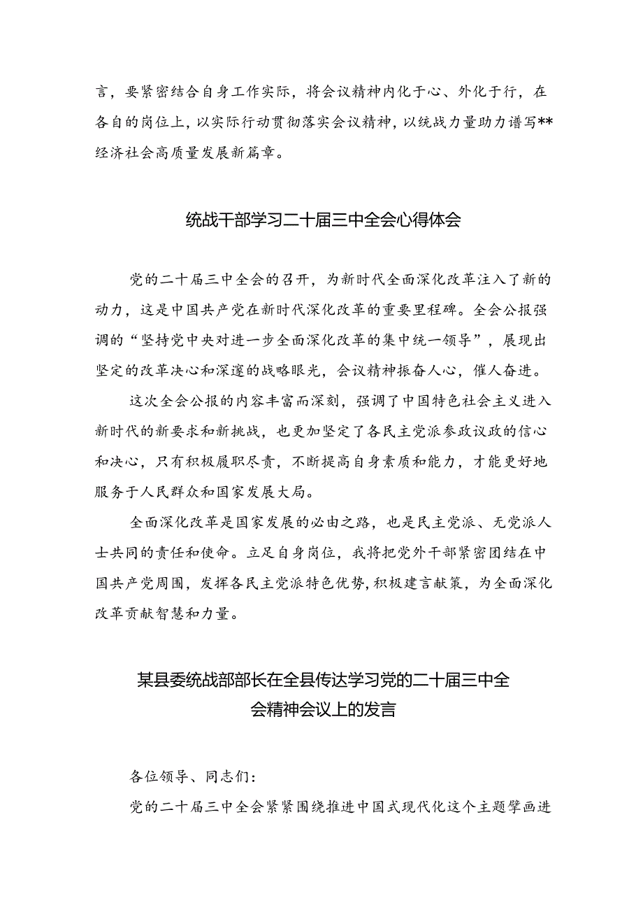 （9篇）基层统战委员学习二十三中全会心得体会范文.docx_第2页