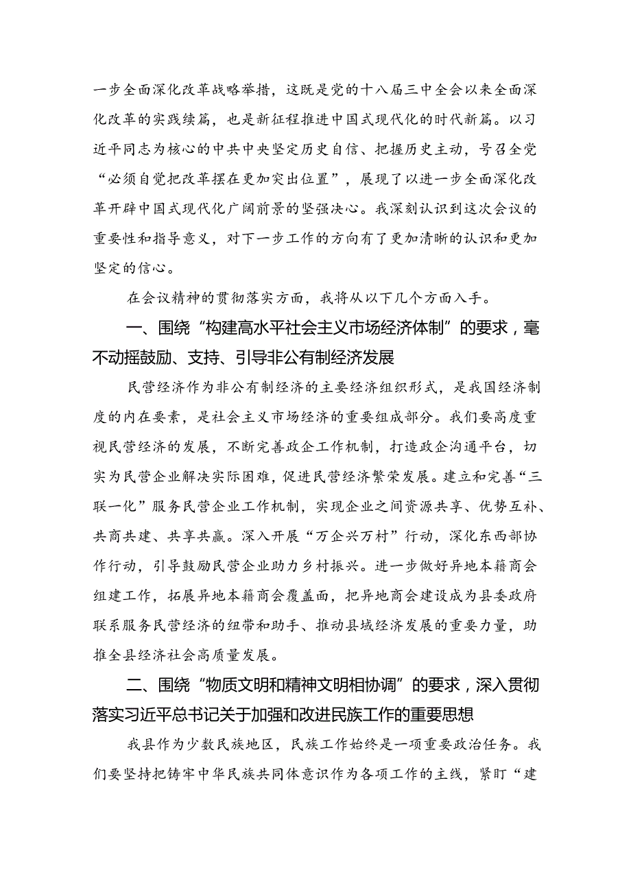 （9篇）基层统战委员学习二十三中全会心得体会范文.docx_第3页