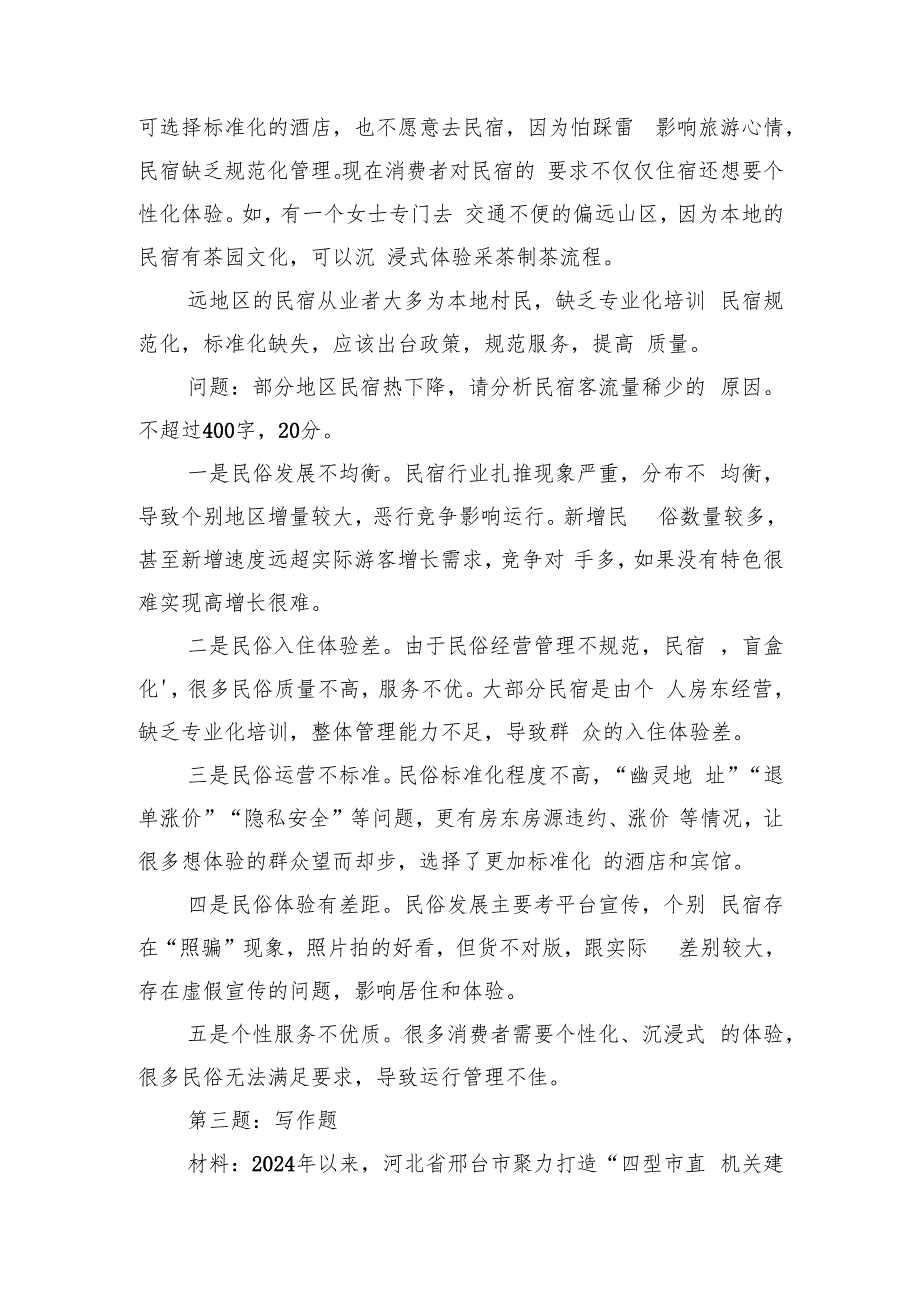 2024年10月19日河北省地市联考遴选笔试真题及解析.docx_第3页