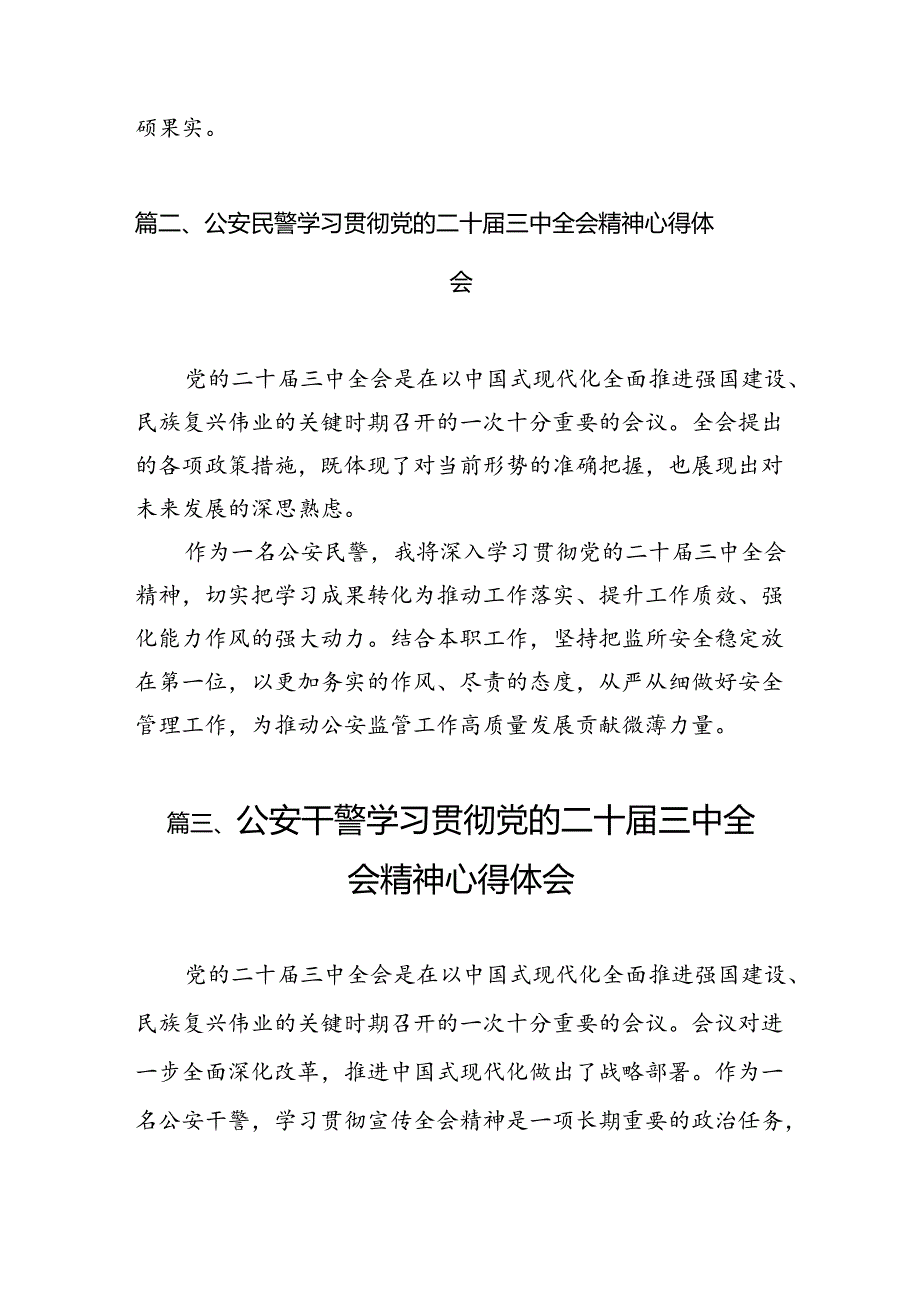 （10篇）森林公安局局长学习贯彻党的二十三中全会精神心得体会范文.docx_第3页