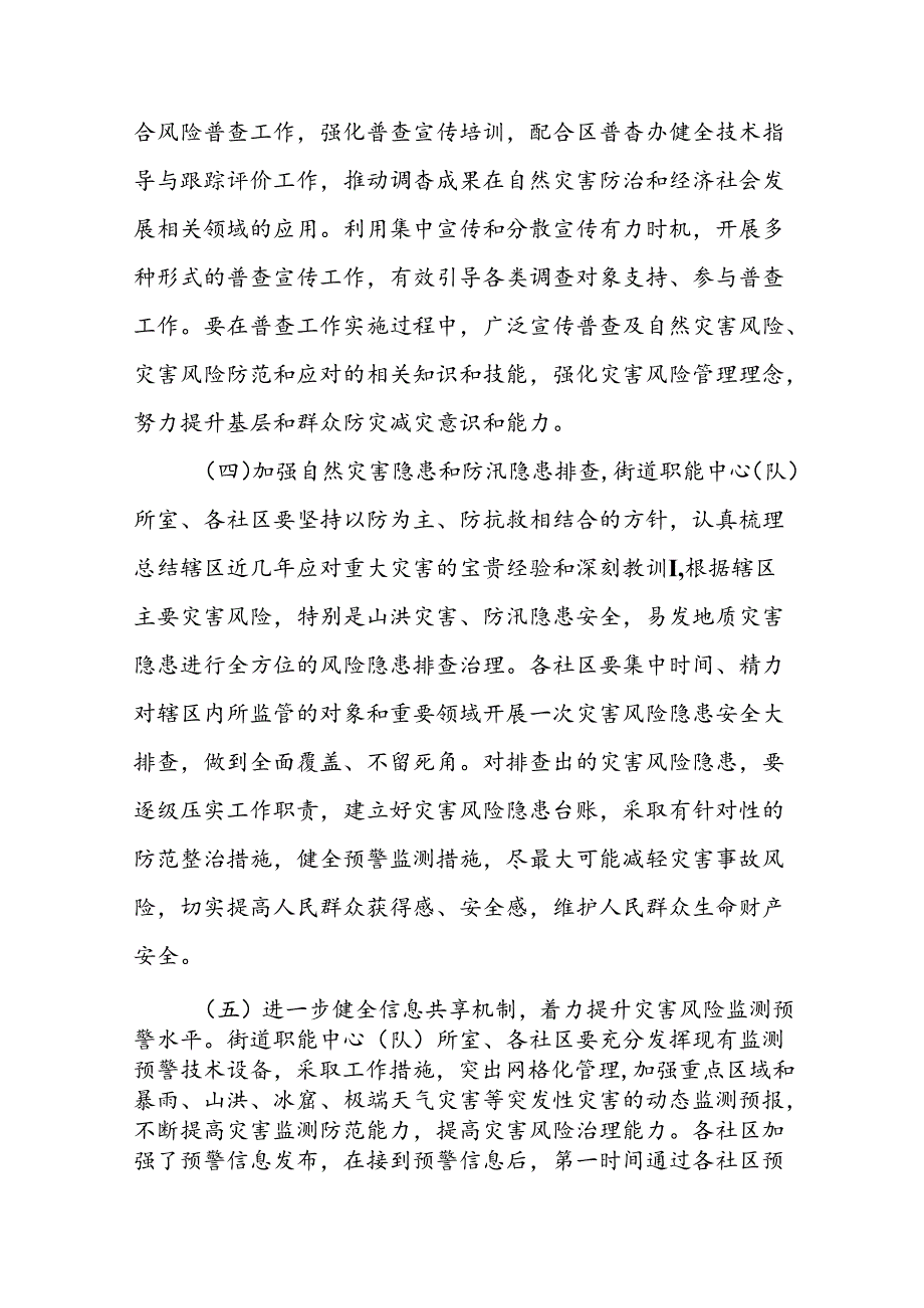 街道开展2024年国际减灾日活动的方案.docx_第3页