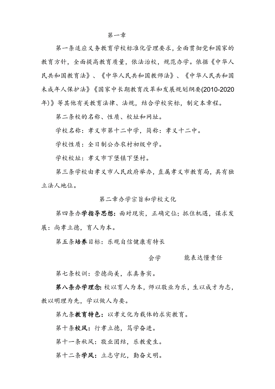初中学校章程.docx_第2页