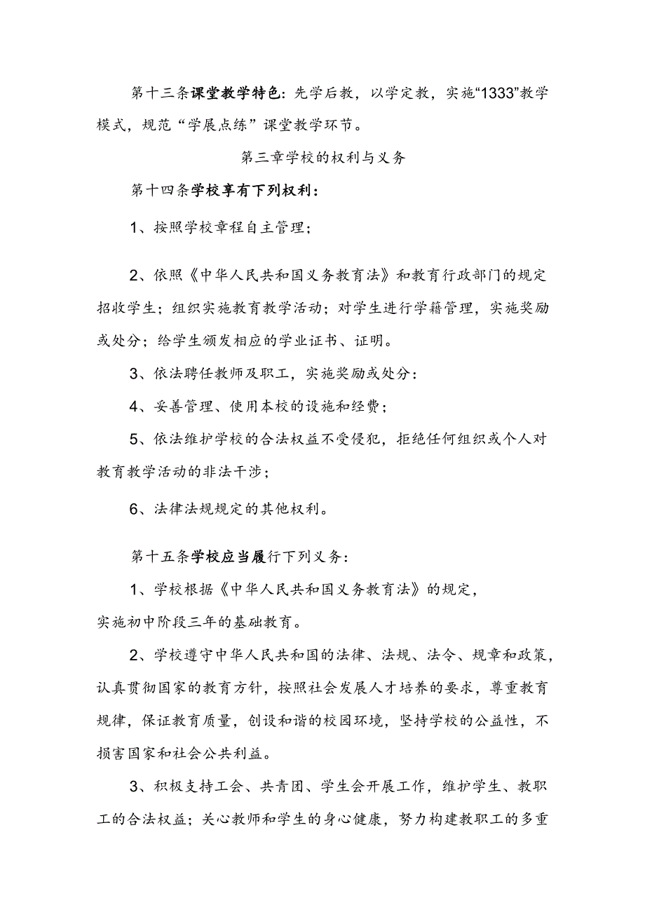 初中学校章程.docx_第3页