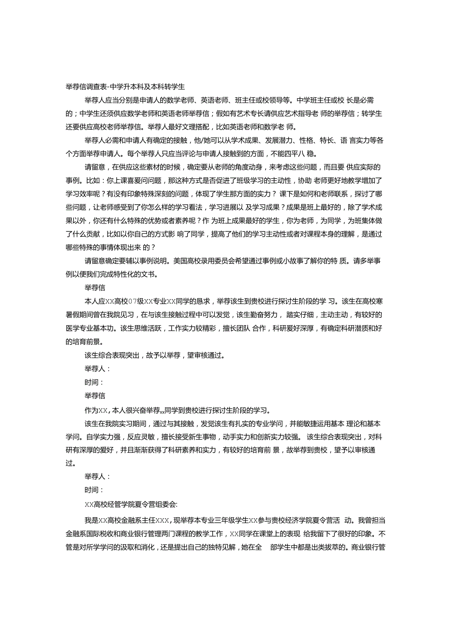 推荐信表格.docx_第1页