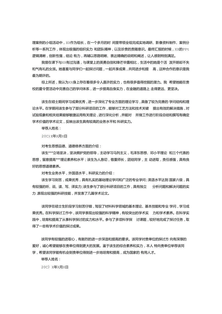 推荐信表格.docx_第2页