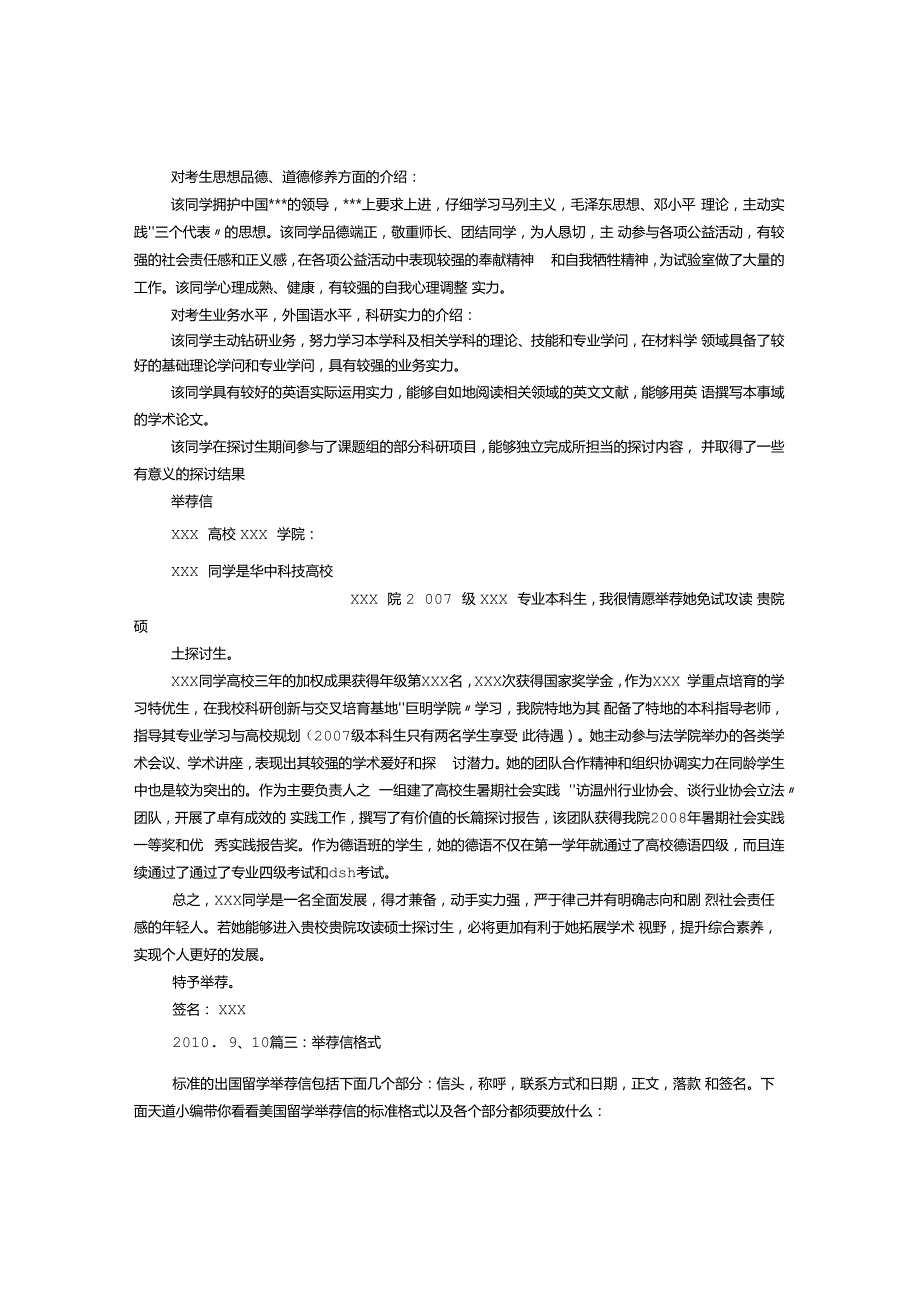 推荐信表格.docx_第3页