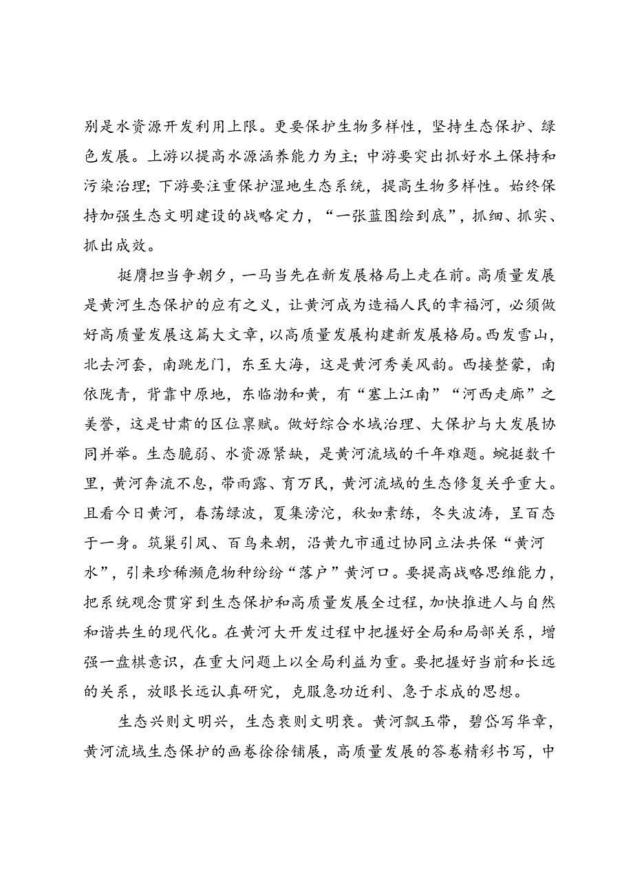 2024年10月学习贯彻甘肃考察调研重要讲话心得体会.docx_第2页