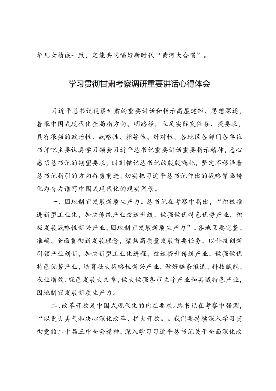 2024年10月学习贯彻甘肃考察调研重要讲话心得体会.docx_第3页