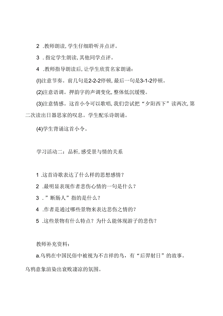 《天净沙思》的教学设计.docx_第2页
