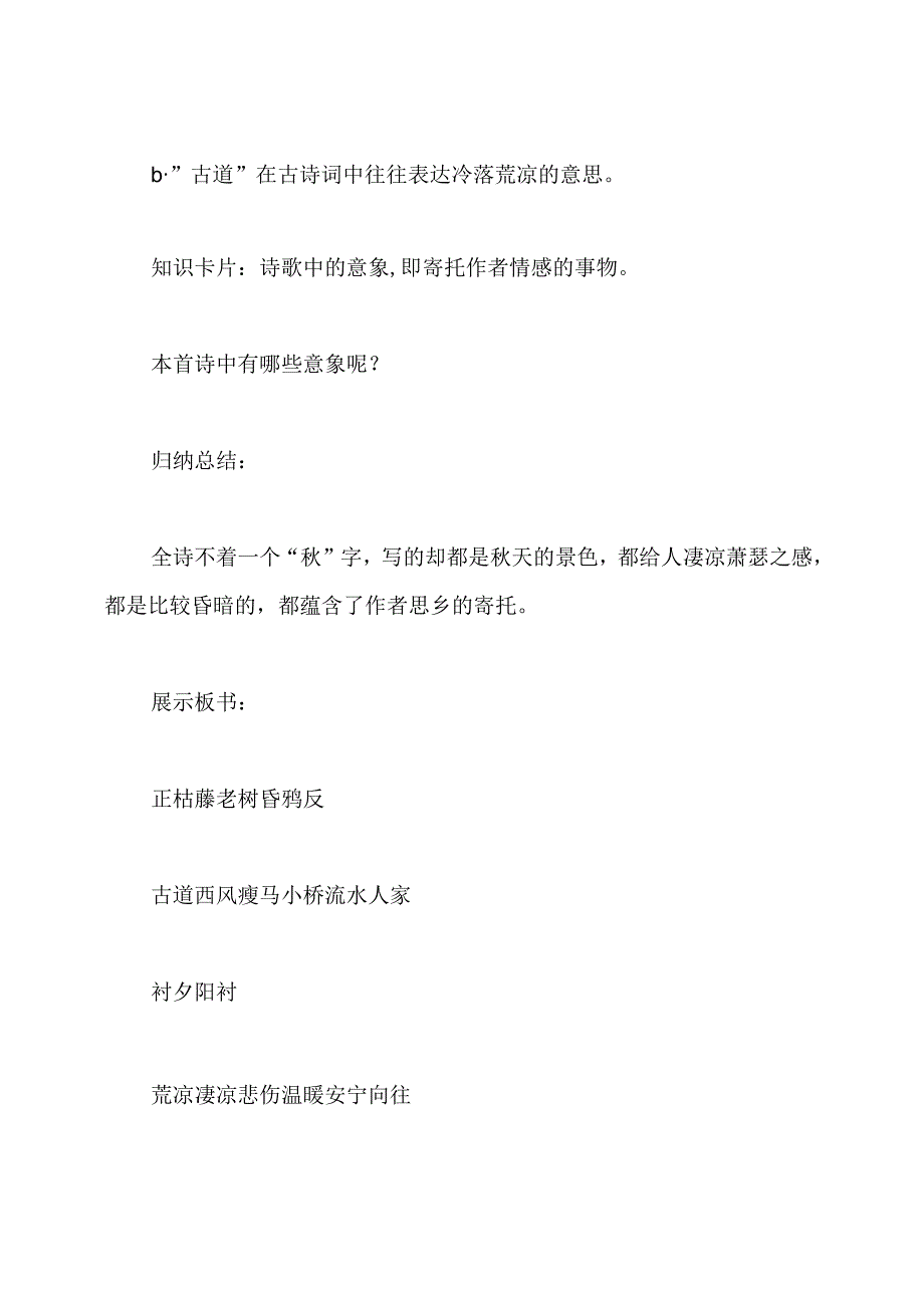 《天净沙思》的教学设计.docx_第3页