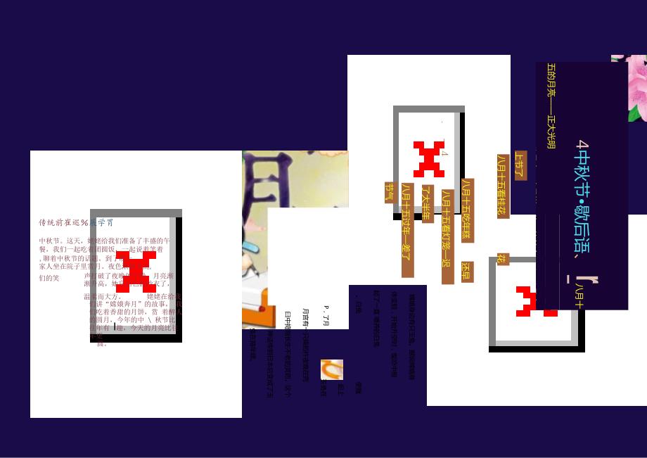 手抄报中A46.docx