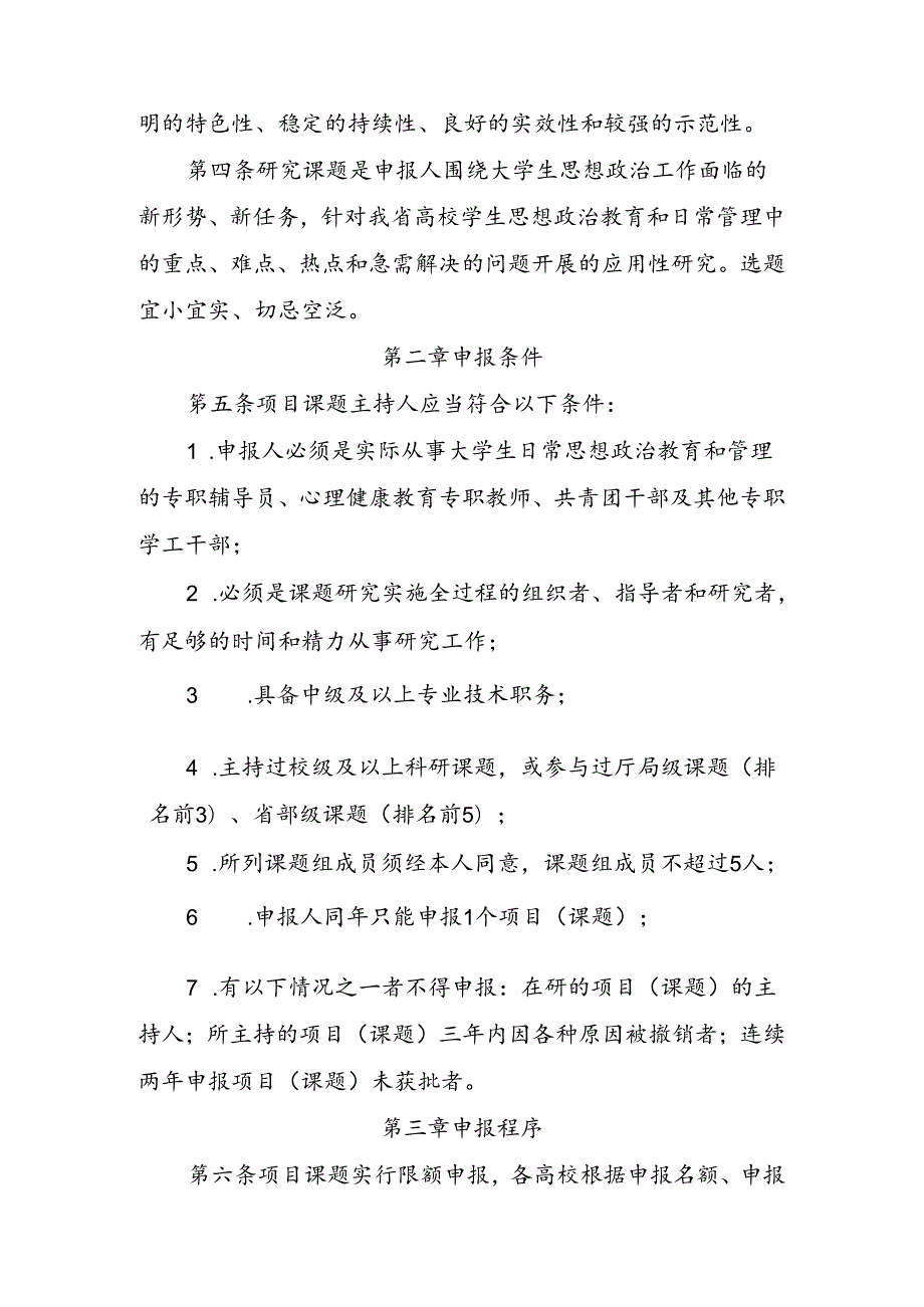 陕西普通高等学校学生工作项目课题管理办法、辅导员工作室建设与管理办法.docx_第2页