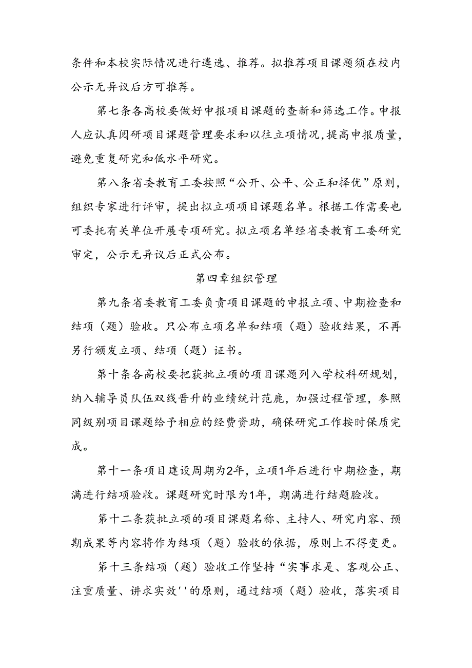 陕西普通高等学校学生工作项目课题管理办法、辅导员工作室建设与管理办法.docx_第3页