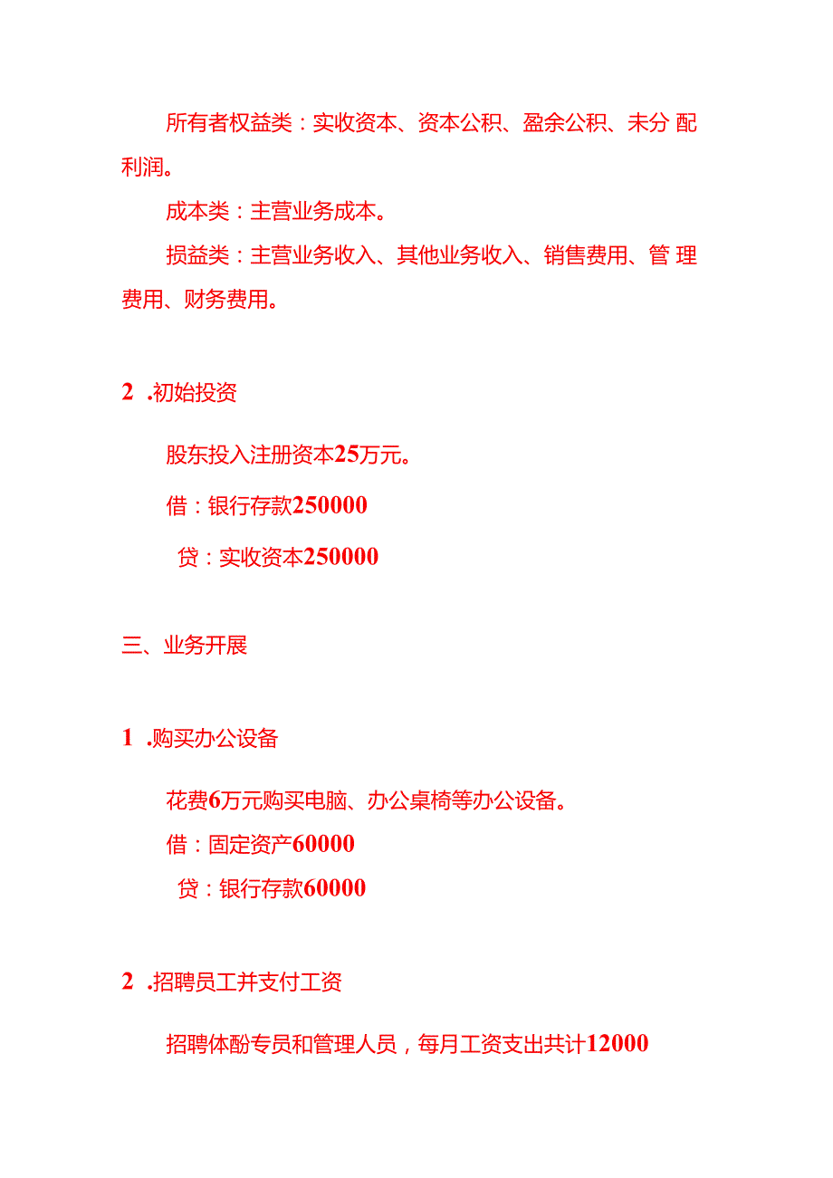 记账实操代住酒店体验服务公司的账务处理分录.docx_第2页