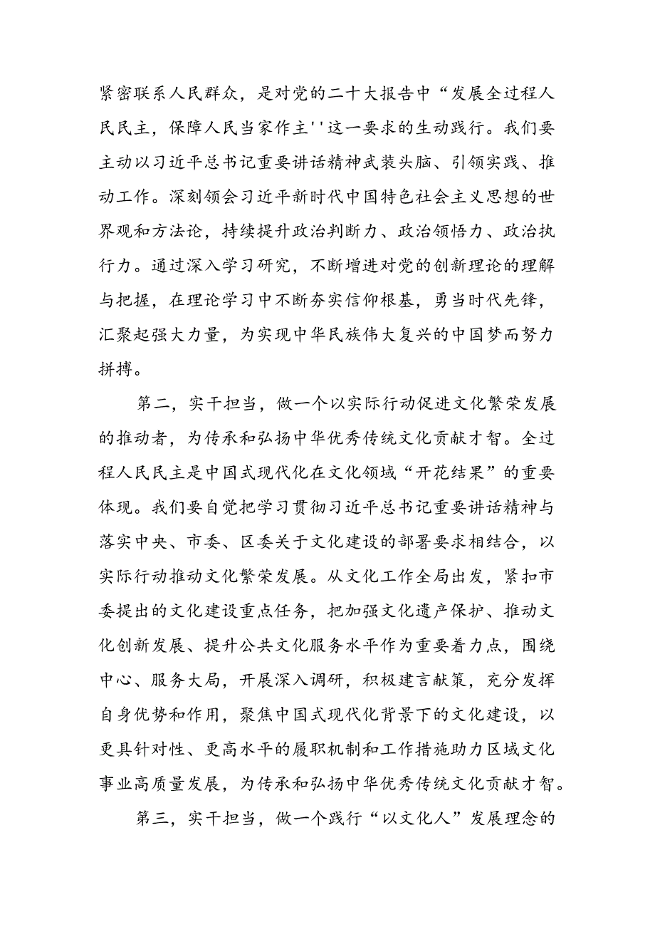 （十篇）关于深入开展学习2024全国人民代表大会成立70周年交流研讨材料.docx_第2页
