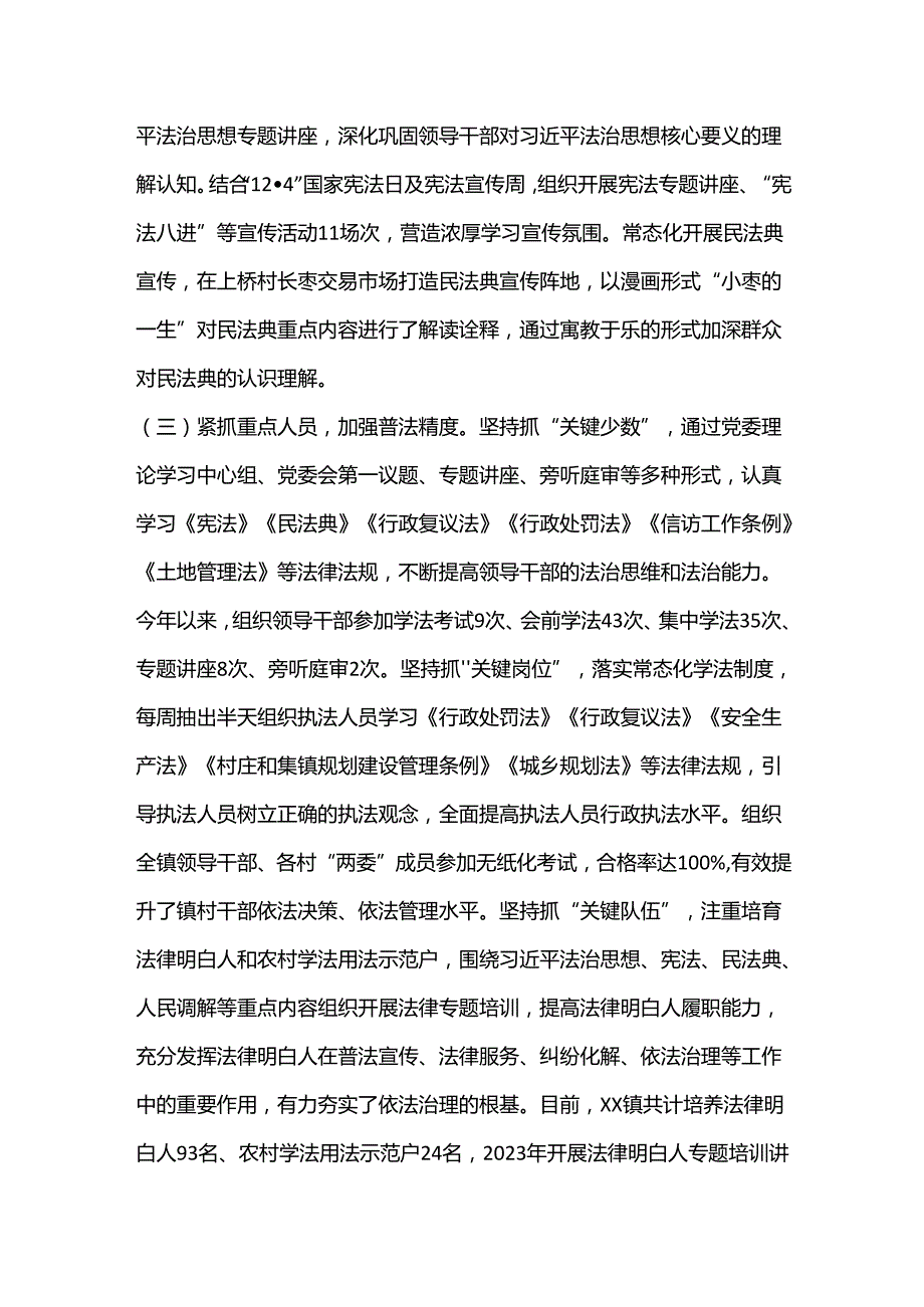 乡镇法制工作总结.docx_第2页