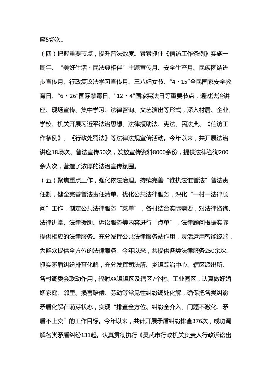 乡镇法制工作总结.docx_第3页